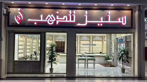 ذهب