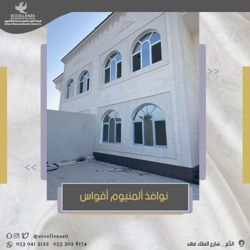 نوافذ المنيوم اقواس