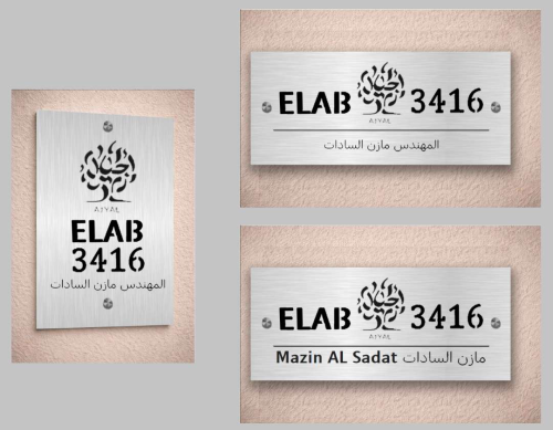 لوحة العنوان الوطني — مجمع أجيال