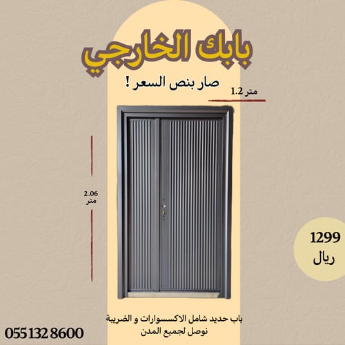 عرض الباب الجاهز