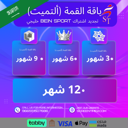 تجديد إشتراك ألتميت "خليجي"