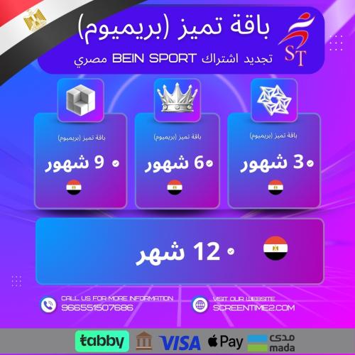 تجديد إشتراك تميّز "مصري"