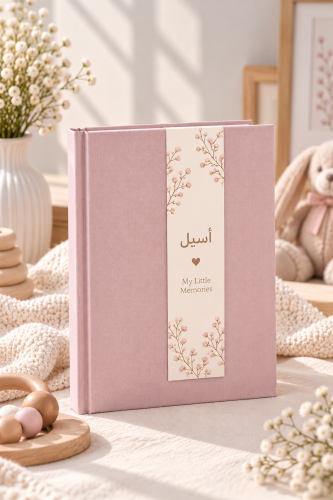 ذكريات عامك الأول