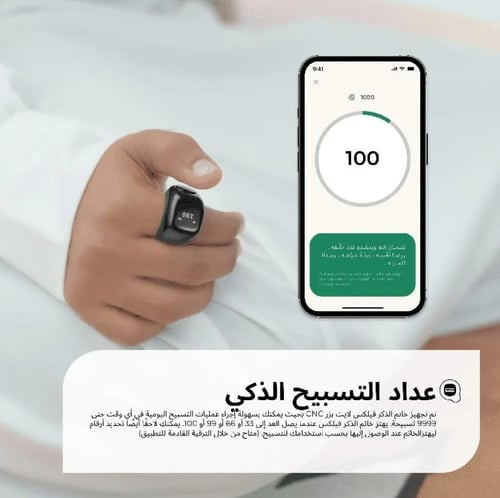 IQIBLA - خاتم التسبيح الذكي F03 بالوان متعددة