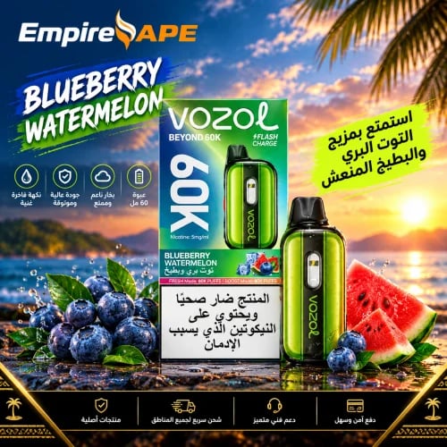 سحبة جاهزة من فوزول توت بري بطيخ 60 ألف موش | VOZO...