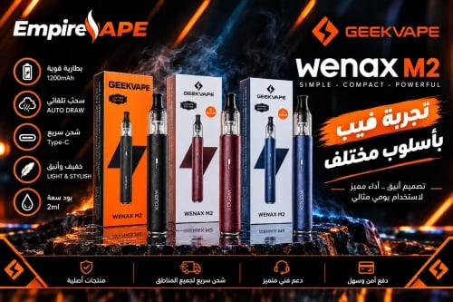 سحبة سيجارة ويناكس ام 2 | WANAX M2