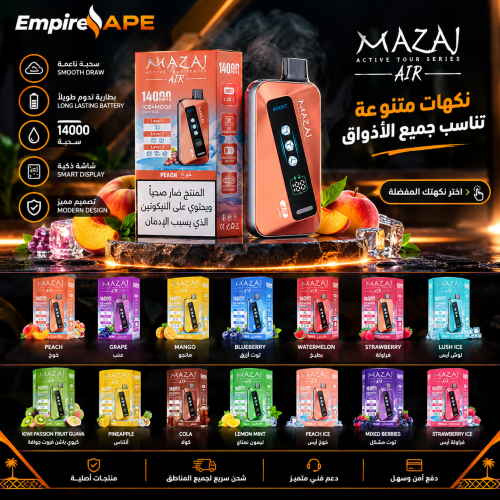 مزاج اير 14000 موش | MAZAJ AIR 14000 PUFFS