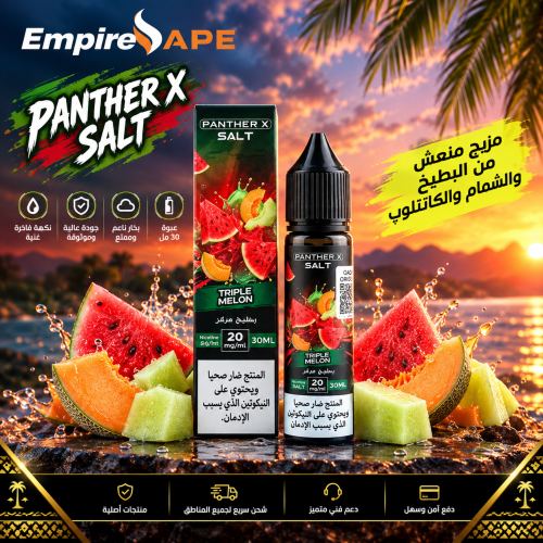 نكهة بطيخ مركز من بانثر اكس | TRIPLE MELON PANTHER...