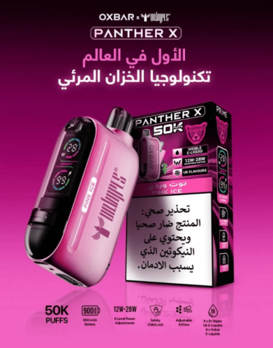 سحبة اوكسبار بانثر اكس