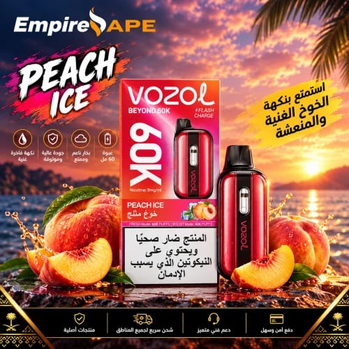 سحبة جاهزة من فوزول خوخ مثلج 60 ألف موش | VOZOL PE...