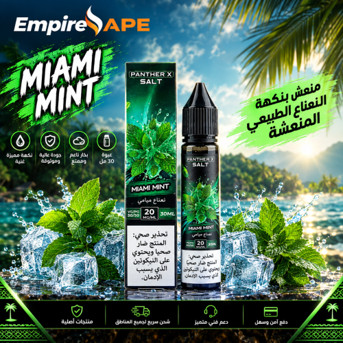 نكهة نعناع ميامي من بانثر اكس | MIAMI MINT PANTHER...