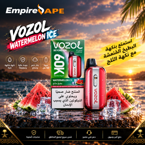 سحبة جاهزة من فوزول بطيخ مثلج 60 ألف موش | VOZOL W...