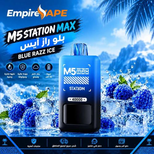 سحبة ام فايف ستيشن 40 ألف سحبة | M5 STATION 40K