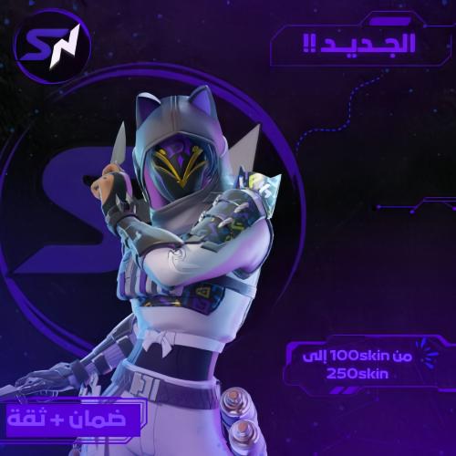 حسابات فورتنايت عشوائية من 100skin الى 250skin ضما...