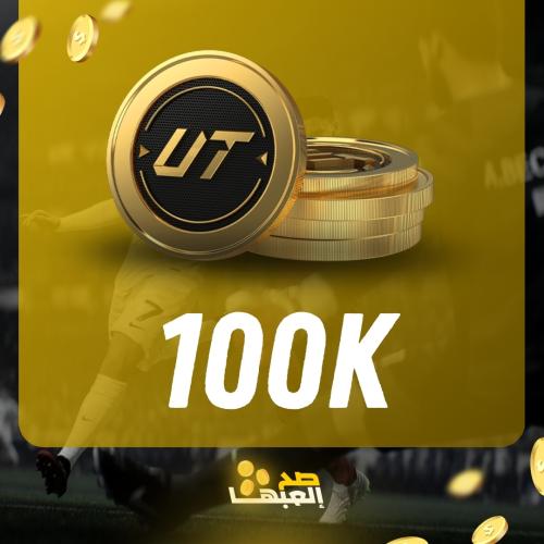 كوينز فيفا ١٠٠ الف