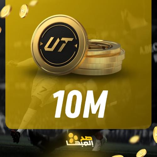 كوينز فيفا 10 مليون