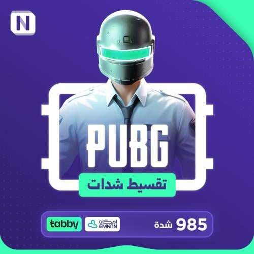 نشحن لك 985 شدة تقسيط