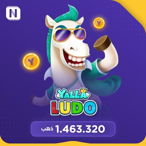 يلا لودو 1463320 ( ذهب )