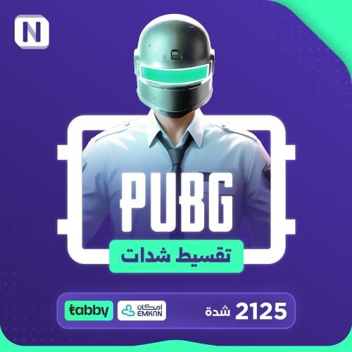 نشحن لك 2125 شدة تقسيط