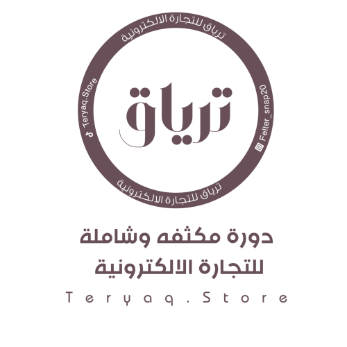 دورة ترياق - تجارة الكترونية
