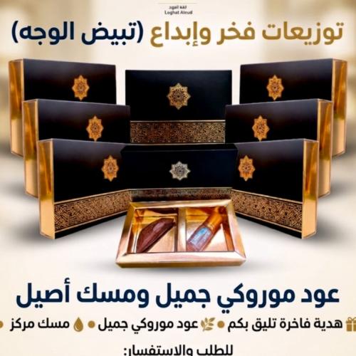 توزيعات عود ومسك