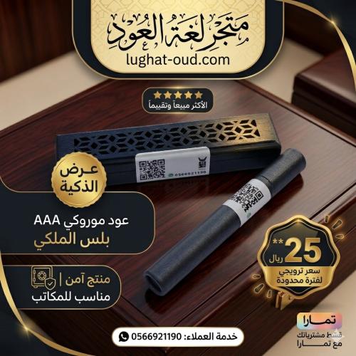 عرض مبخرة ذكية مع الأعواد