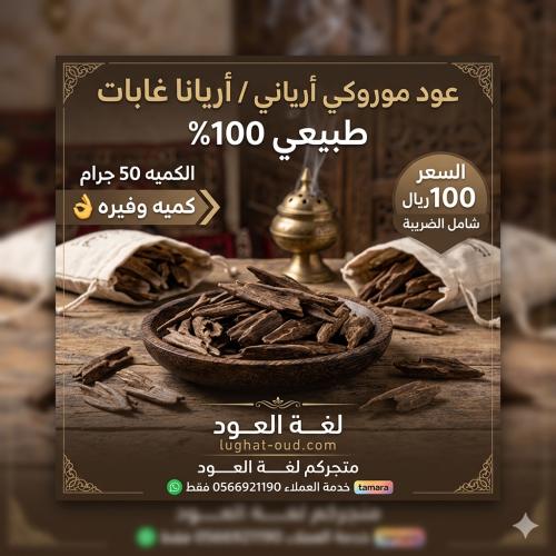 موروكي أرياني /أرياني غابات طبيعي