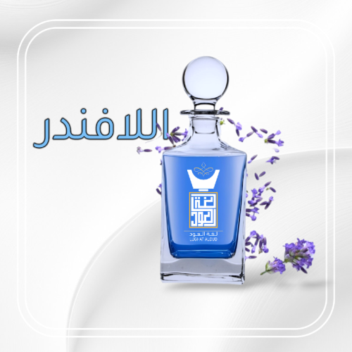 مسك اللافندر