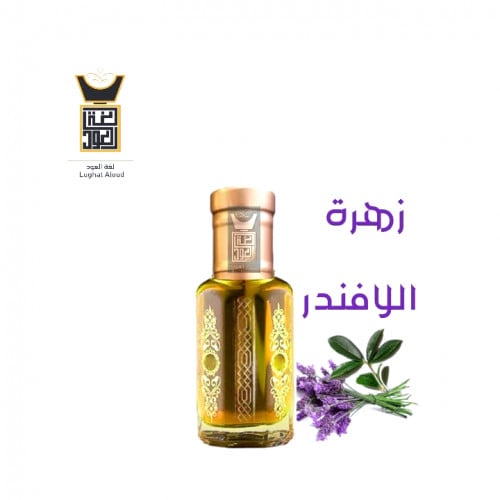 دهن اللافندر