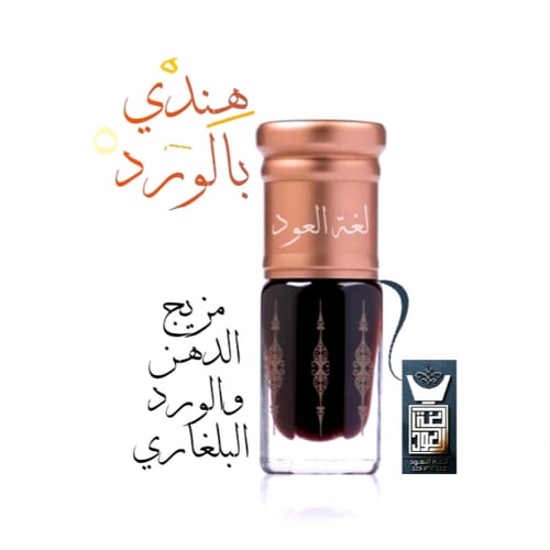 دهن هندي بالورد البلغاري