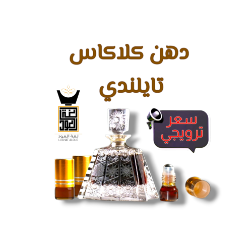 عرض كلاكاس تايلندي