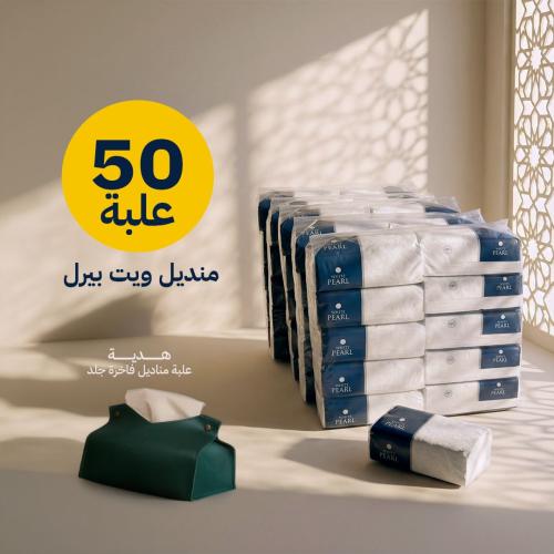 مناديل وايت بيرل 50 علبه * 202 منديل مزدوج 4 طبقات...