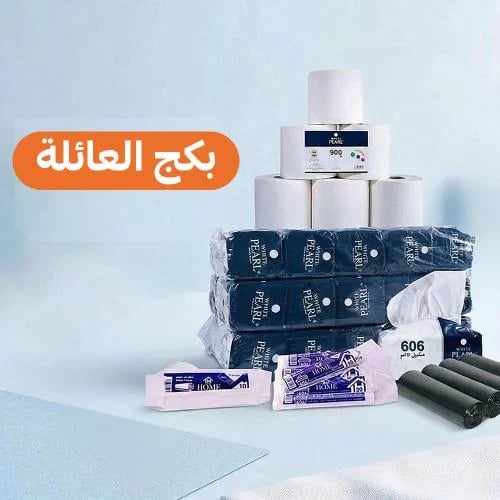 بكج العائلة الشامل