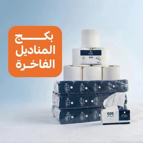 بكج المناديل الفاخرة