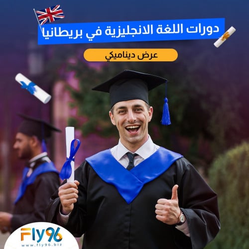 دراسة اللغة الانجليزية في بريطانيا