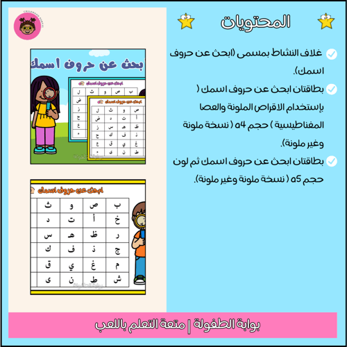 ابحث عن حروف اسمك