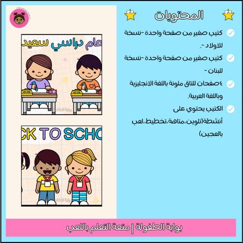 كتيب أهلاً مدرستي