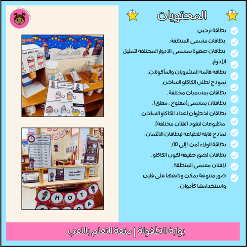 ركن الكاكاو الساخن
