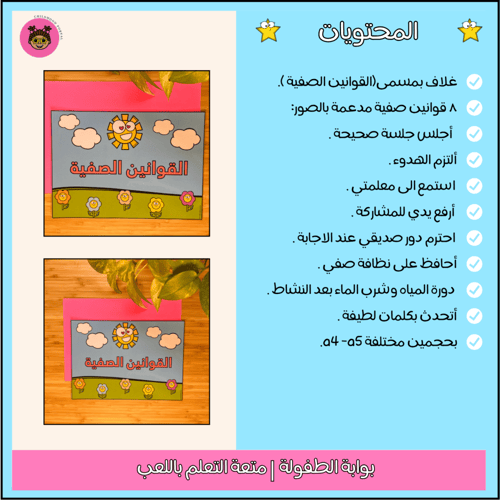 القوانين الصفية