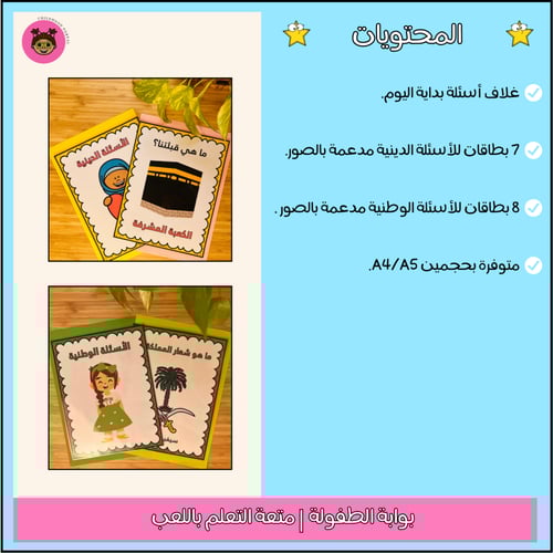 بطاقات أسئلة اللقاء الصباحي