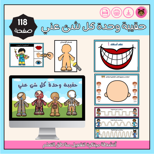 حقيبة وحدة كل شئ عني