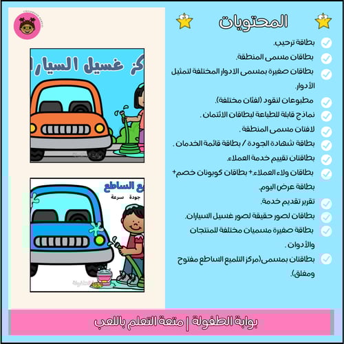 مركز غسيل السيارات