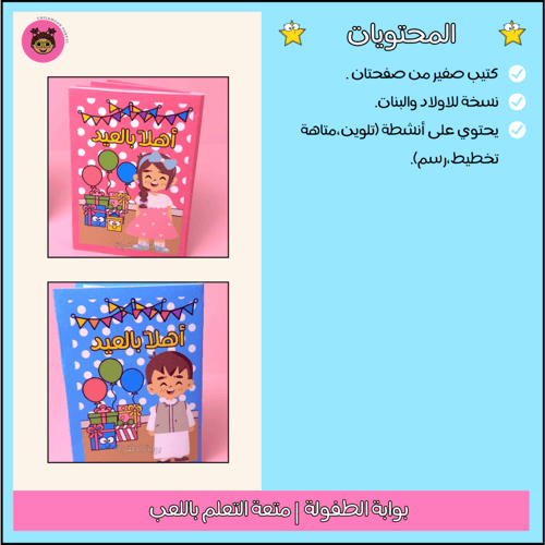 كتيب أهلاً بالعيد