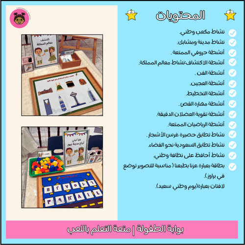 حقيبة فعاليات اليوم الوطني