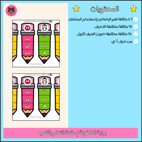 مشابك وحروف