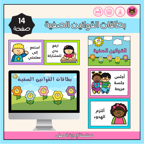 القوانين الصفية