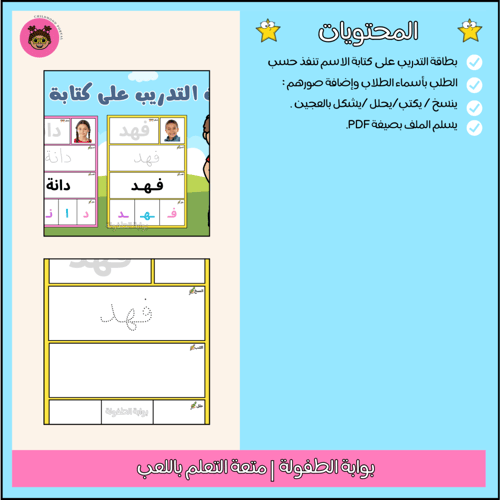 بطاقة التدريب على كتابة الاسم