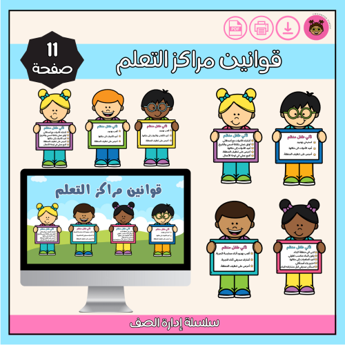 قوانين مراكز التعلم