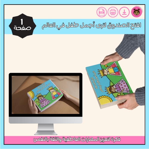 افتح الصندوق لترى أجمل طفل في العالم