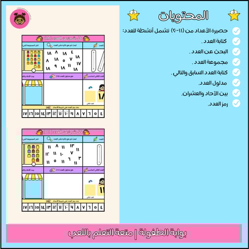 حصيرة الأعداد (١١-٢٠)